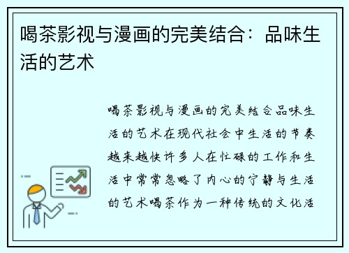 喝茶影视与漫画的完美结合：品味生活的艺术
